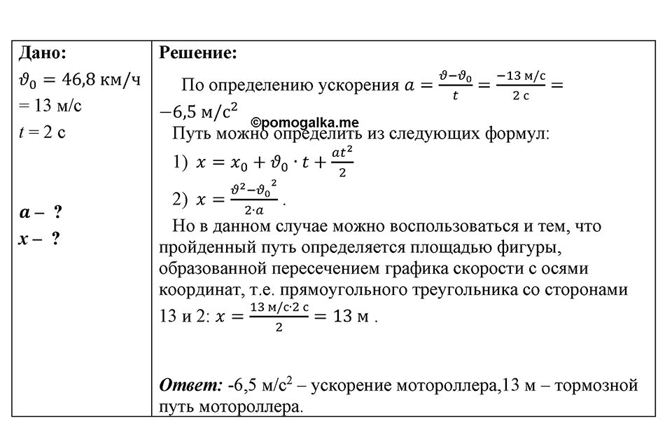 Номер 1478 — решение 1