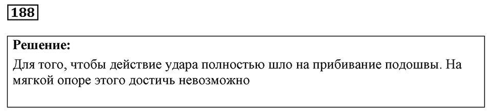 Номер 188 — решение 1