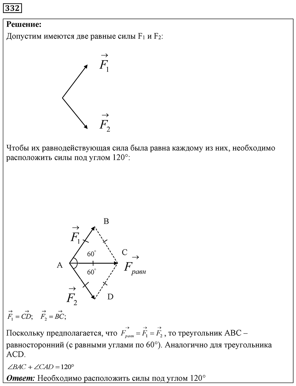Номер 332 — решение 1