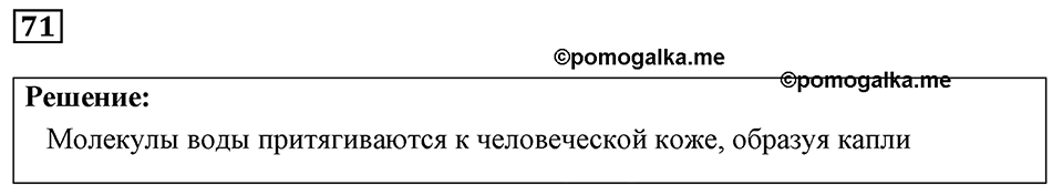 Номер 71 — решение 1