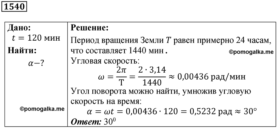 Номер 1540 — решение 1