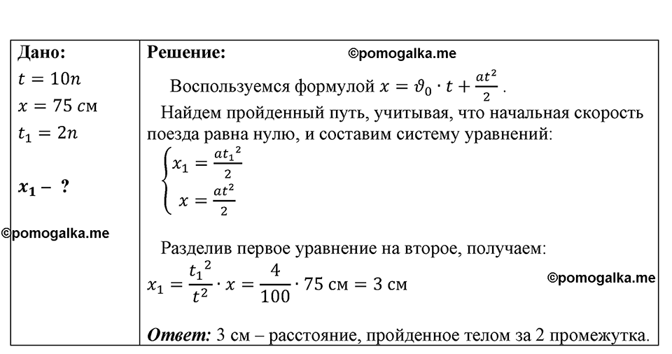 Номер 1493 — решение 1