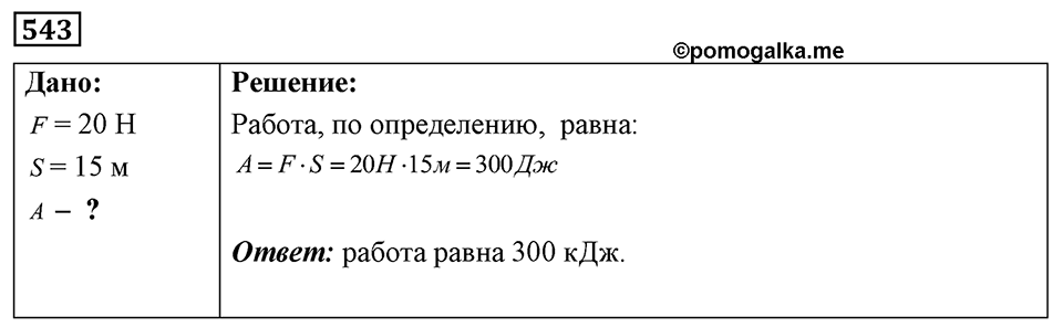 Номер 543 — решение 1