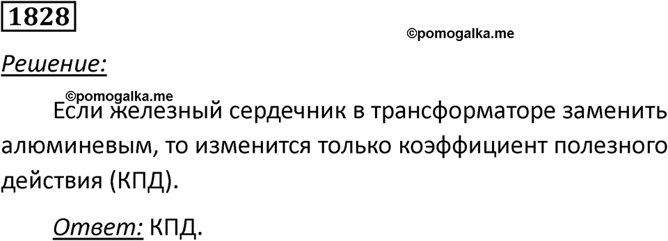 Номер 1828 — решение 1