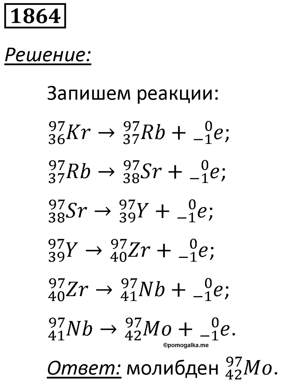 Номер 1864 — решение 1