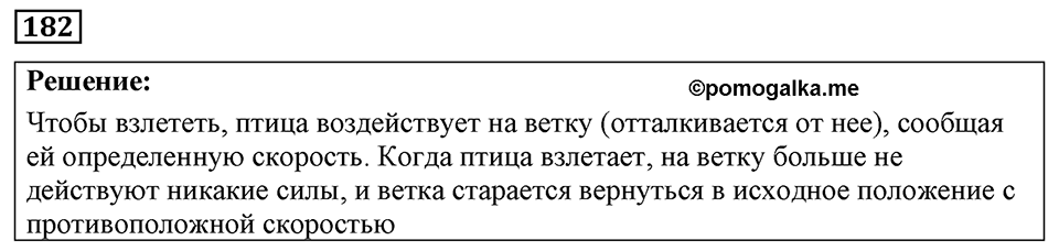 Номер 182 — решение 1