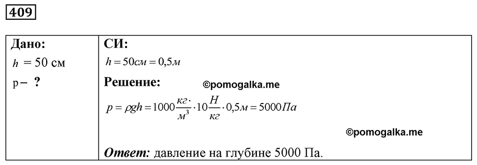 Номер 409 — решение 1