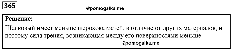Номер 365 — решение 1