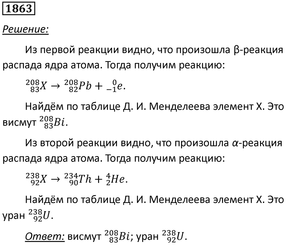 Номер 1863 — решение 1