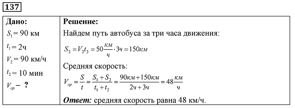 Номер 137 — решение 1