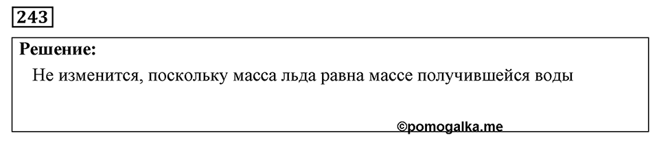 Номер 243 — решение 1