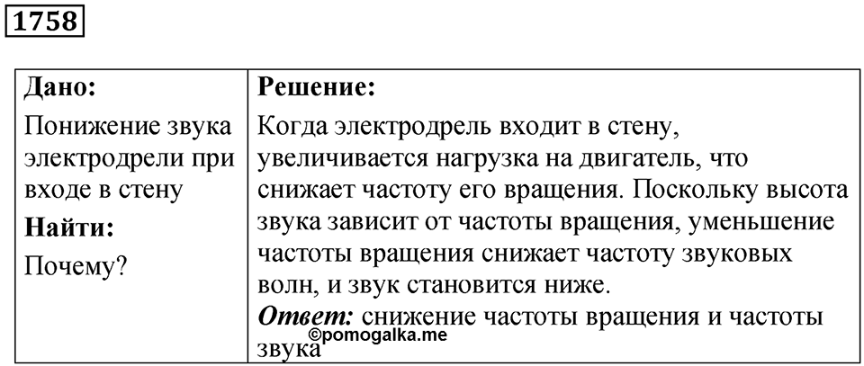 Номер 1758 — решение 1