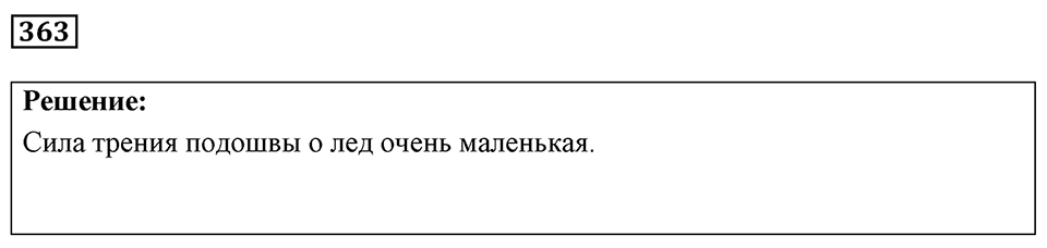 Номер 363 — решение 1