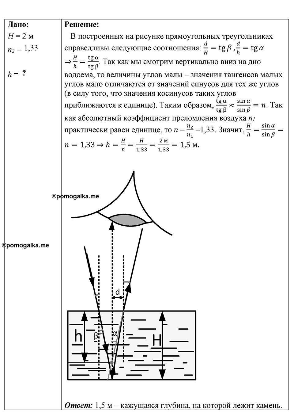 Номер 1329 — решение 1