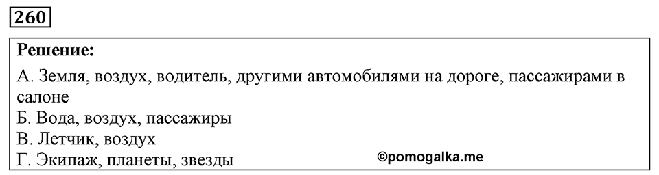 Номер 260 — решение 1
