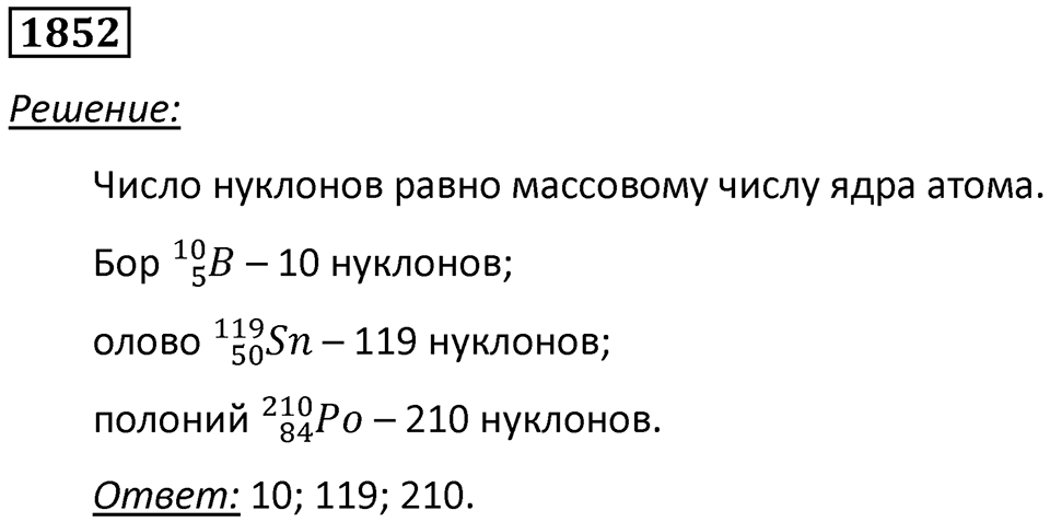 Номер 1852 — решение 1