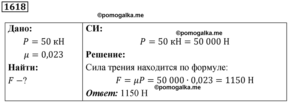 Номер 1618 — решение 1