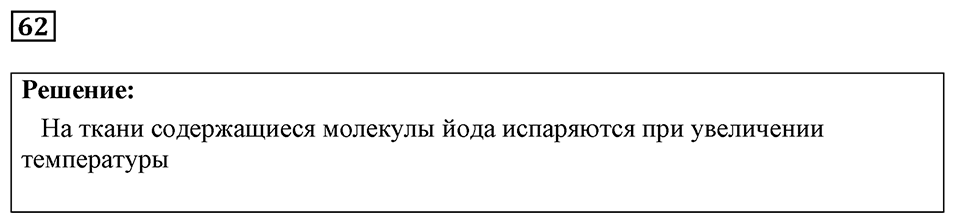 Номер 62 — решение 1