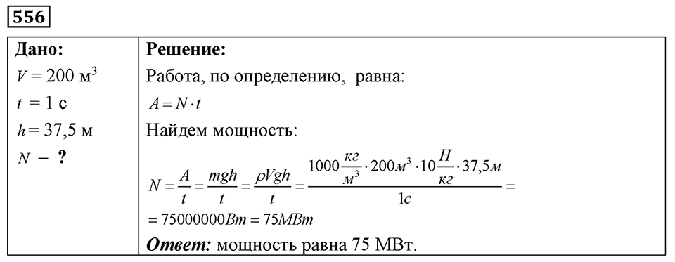 Номер 556 — решение 1