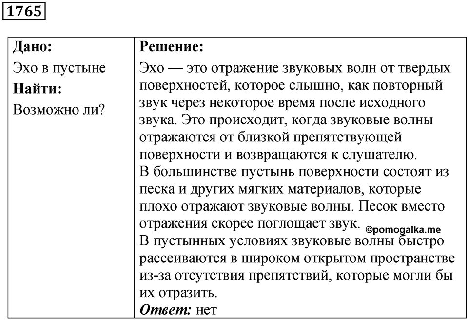 Номер 1765 — решение 1