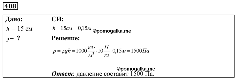 Номер 408 — решение 1