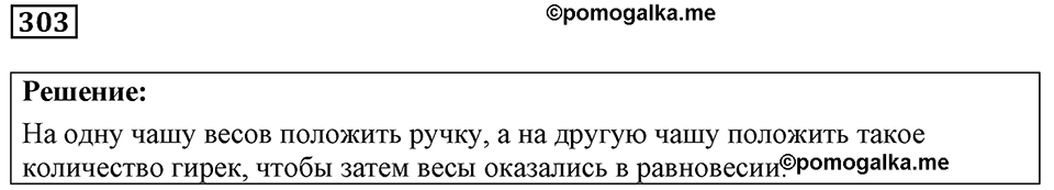 Номер 303 — решение 1