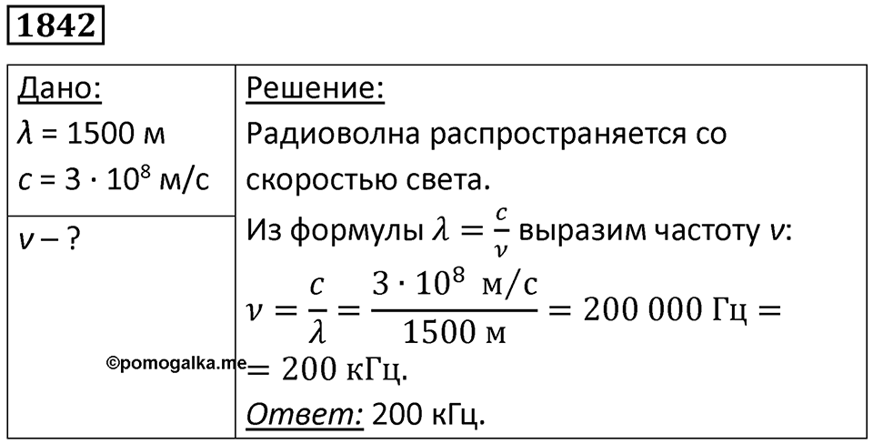 Номер 1842 — решение 1