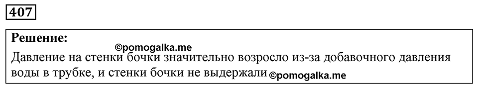 Номер 407 — решение 1