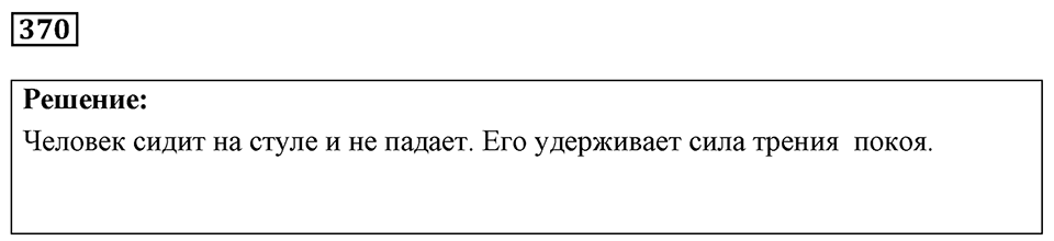 Номер 370 — решение 1