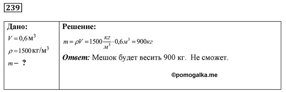 Номер 239 — решение 1