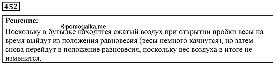 Номер 452 — решение 1