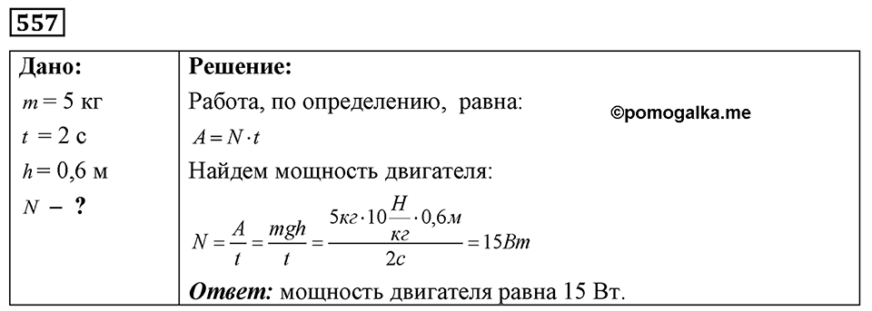 Номер 557 — решение 1