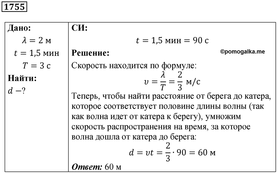 Номер 1755 — решение 1