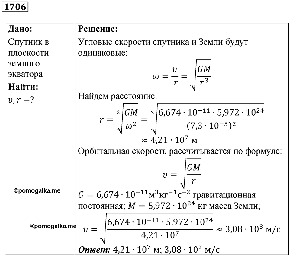 Номер 1706 — решение 1