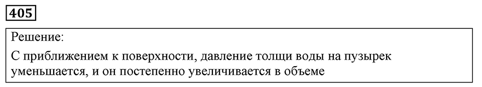 Номер 405 — решение 1