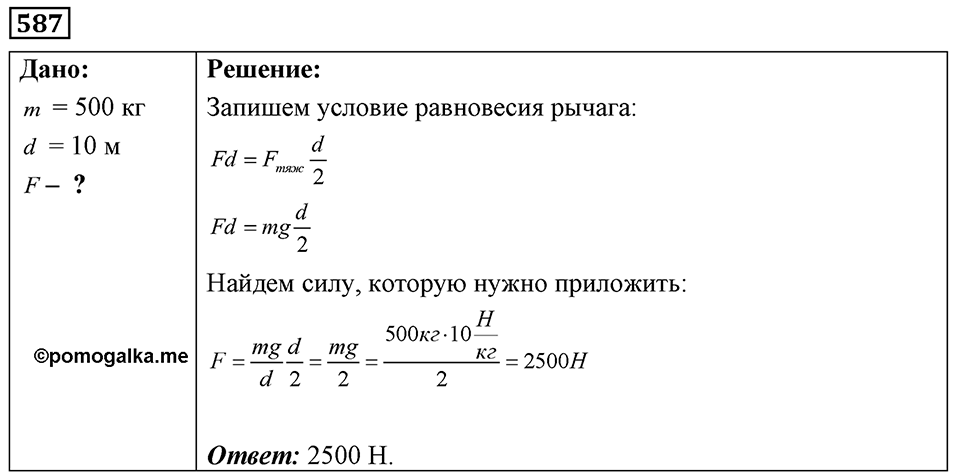 Номер 587 — решение 1