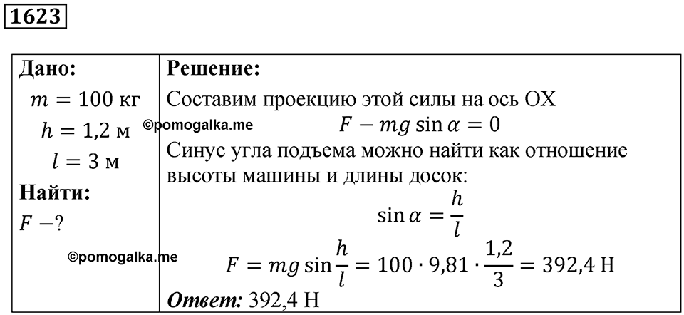Номер 1623 — решение 1