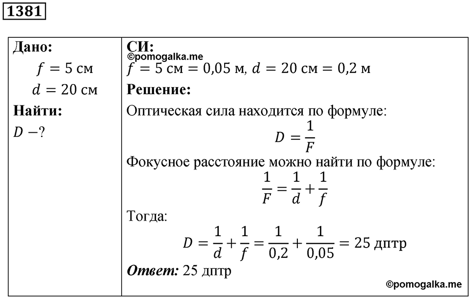 Номер 1381 — решение 1