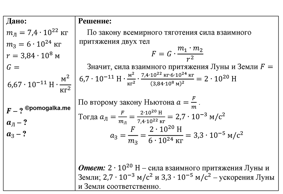 Номер 1690 — решение 1