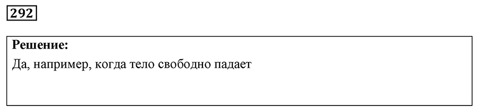 Номер 292 — решение 1