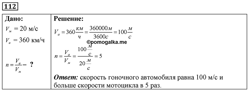 Номер 112 — решение 1