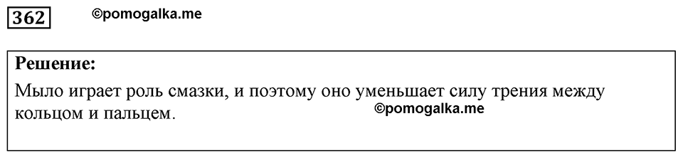 Номер 362 — решение 1