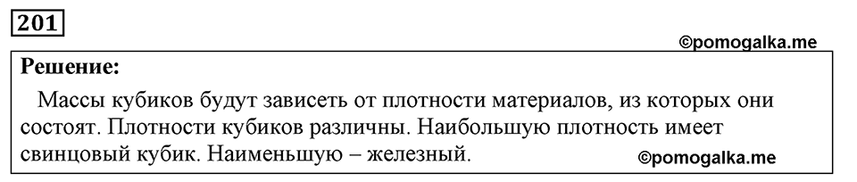 Номер 201 — решение 1