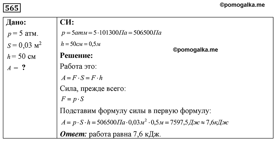 Номер 565 — решение 1