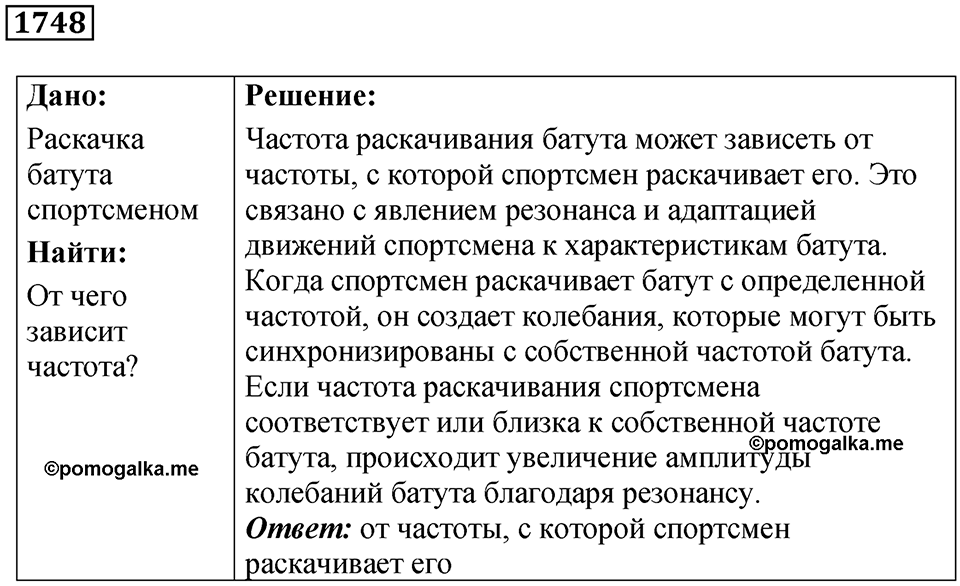 Номер 1748 — решение 1