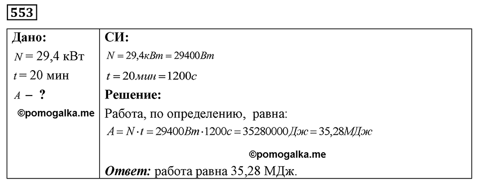 Номер 553 — решение 1