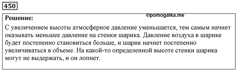 Номер 450 — решение 1