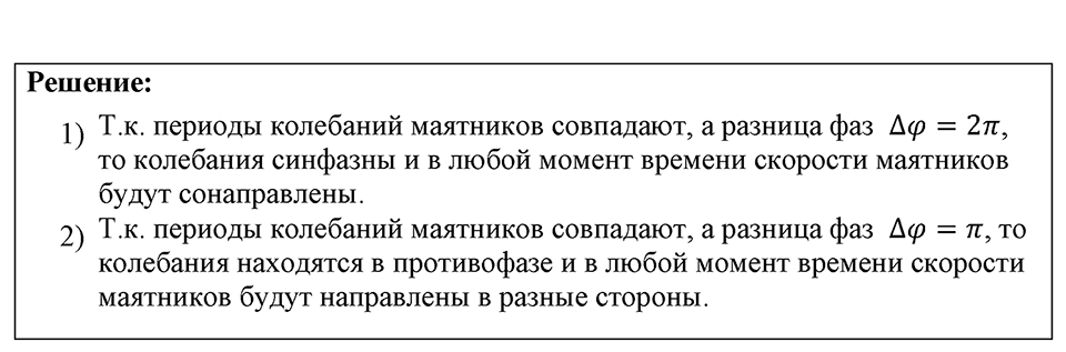 Номер 1724 — решение 1
