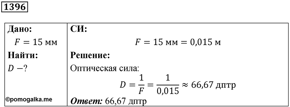 Номер 1396 — решение 1