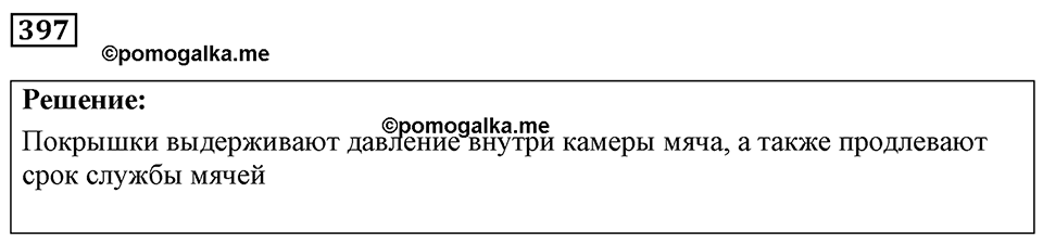 Номер 397 — решение 1